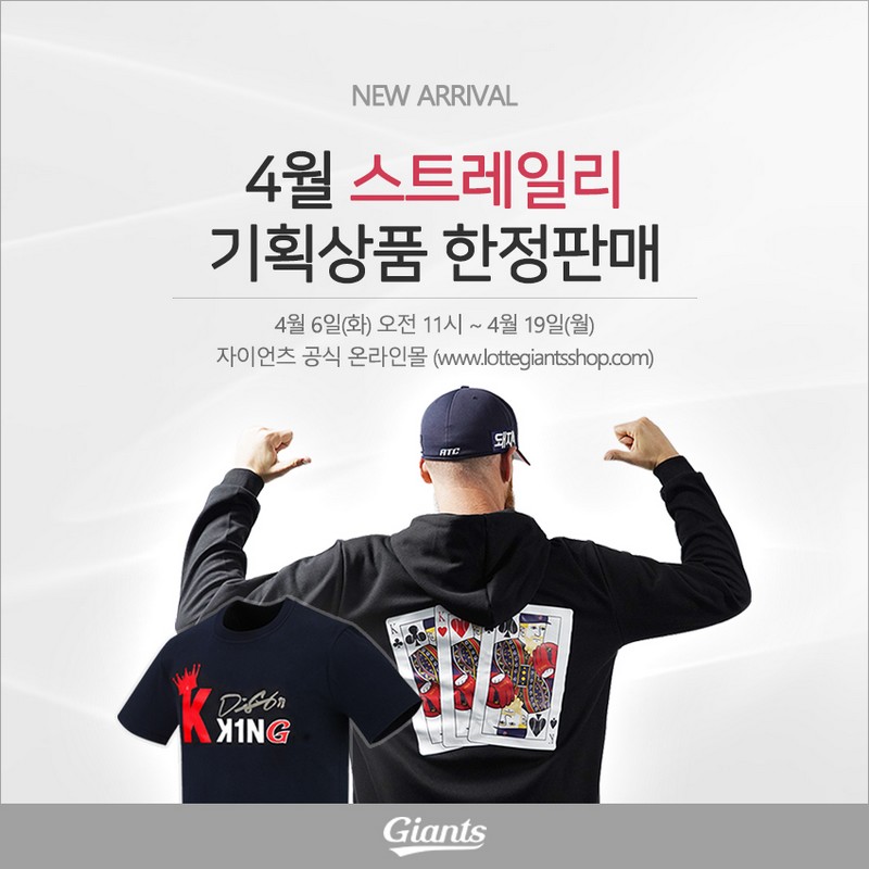 롯데, 스트레일리 월간 기획 상품 출시 및 판매